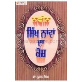 Naveen sikh navan da kosh