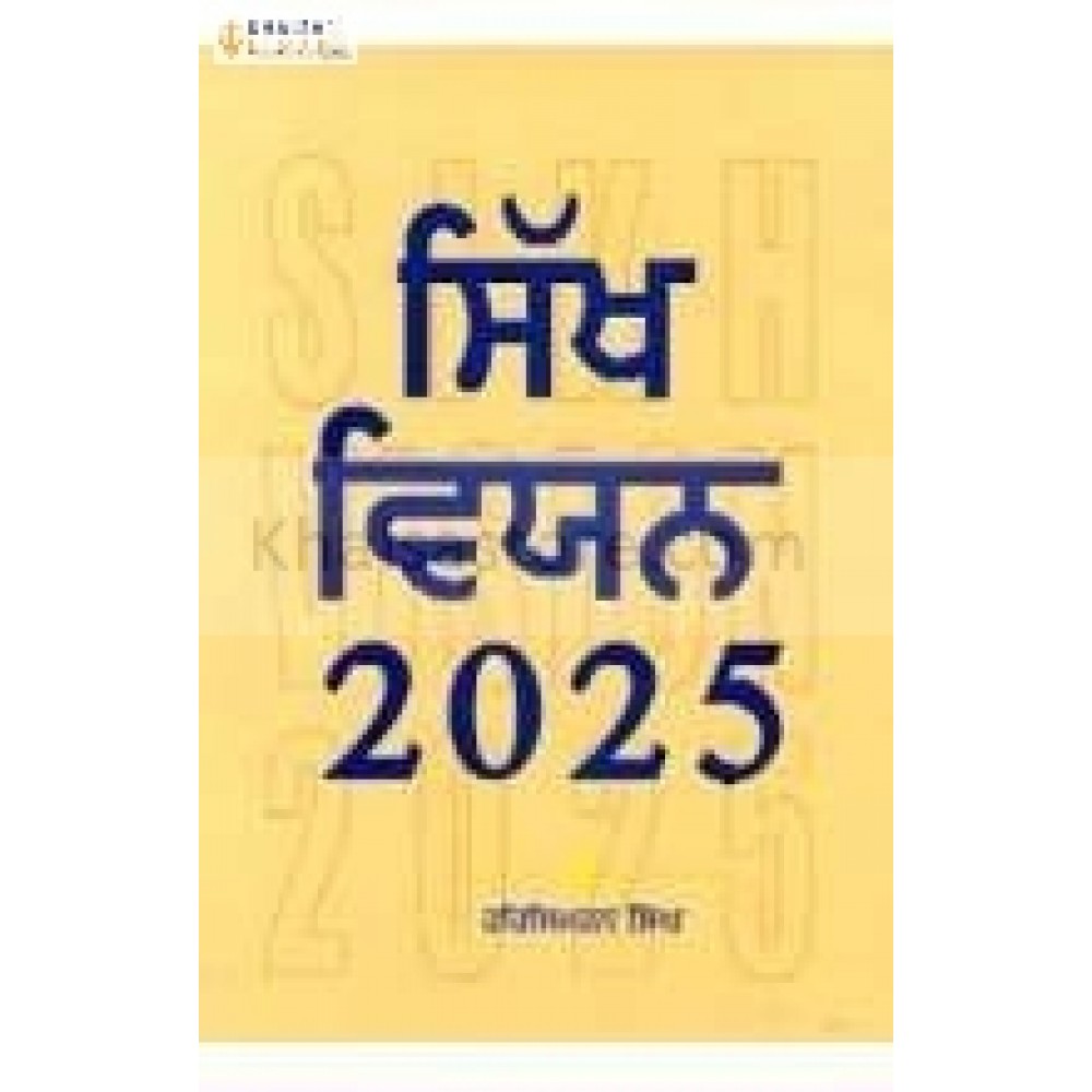 Sikh vision 2025