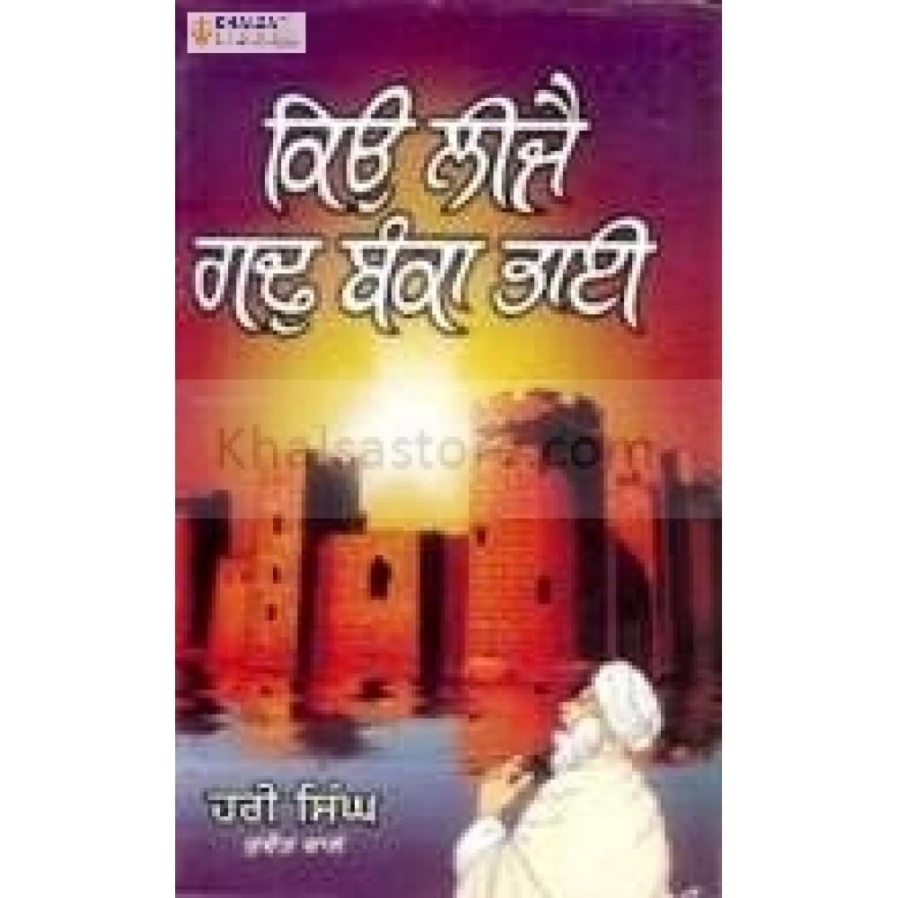 Kio leejai gadh anka bhai