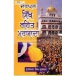 Darpan sikh rehait maryada