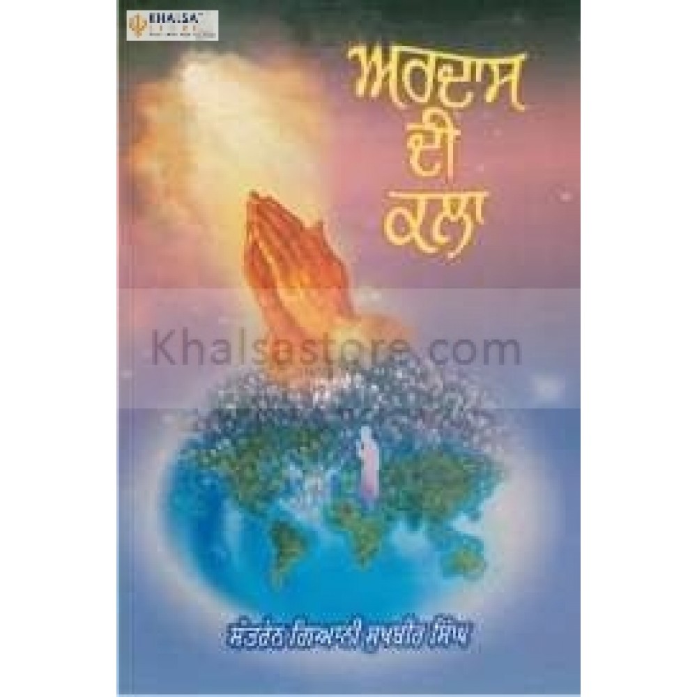 Ardaas ki kallan