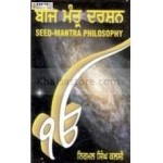 Beej mantra darshan