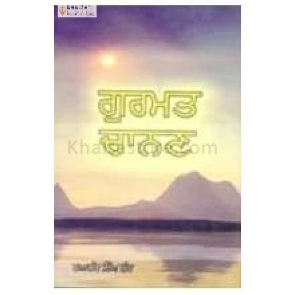 Gurmat chanan