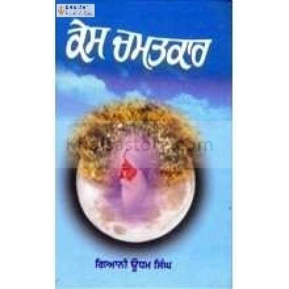 Kes chamatkar