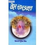 Kes chamatkar