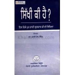 Sikhi ki hai?