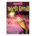 Gurmat ardas 