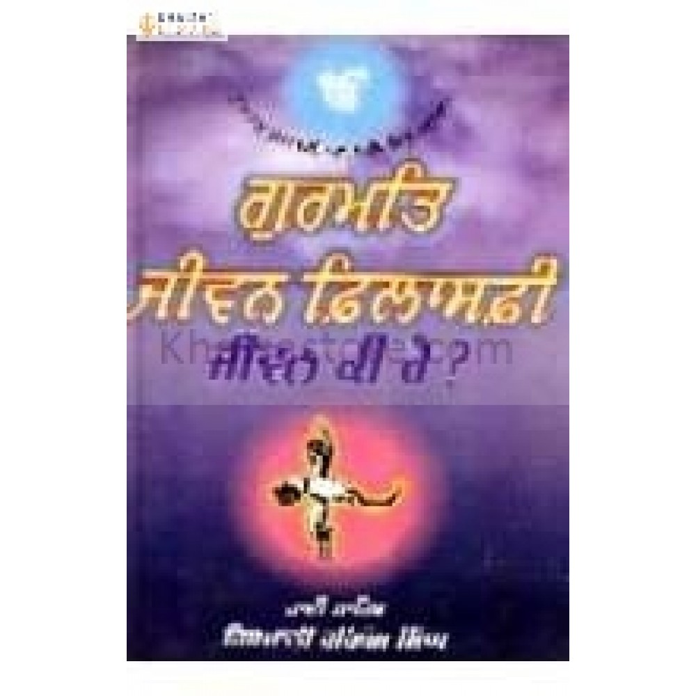 Gurmat jeevan