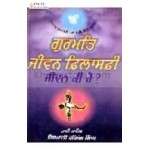 Gurmat jeevan