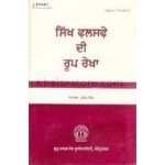 Sikh falsafe di roop rekha