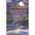 Partakh Har - Life of Guru Arjan dev Ji