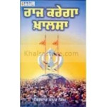 Raj krega khalsa
