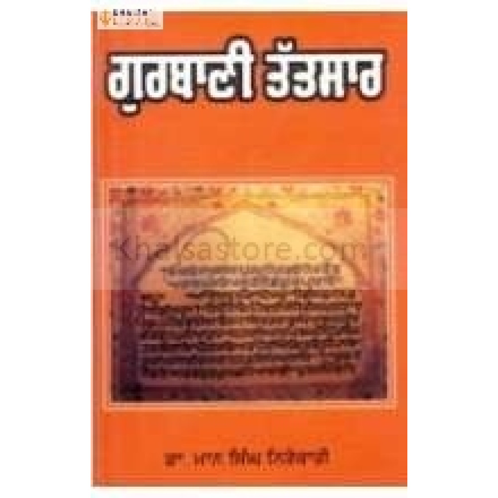 Gurbani tatsat