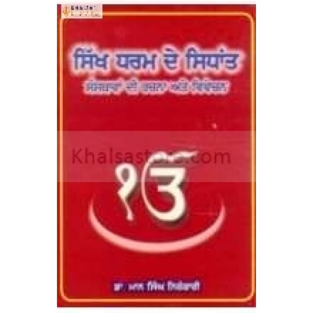 Sikh dharam de sidhant