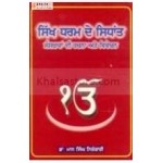 Sikh dharam de sidhant