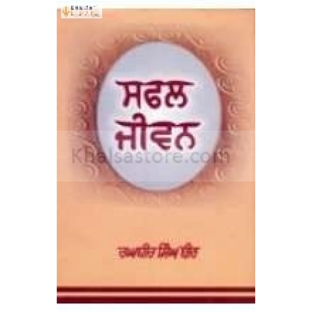 Safal jeevan