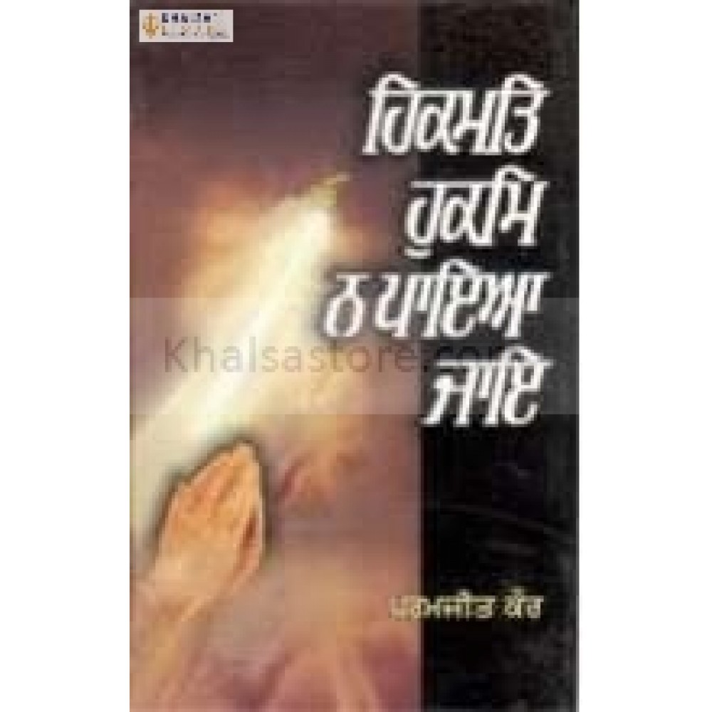 Hikmt hukam na paya jaae