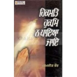 Hikmt hukam na paya jaae
