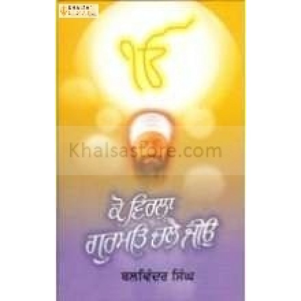 Ko virla gurmat chalai jeeo
