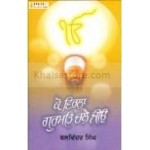 Ko virla gurmat chalai jeeo