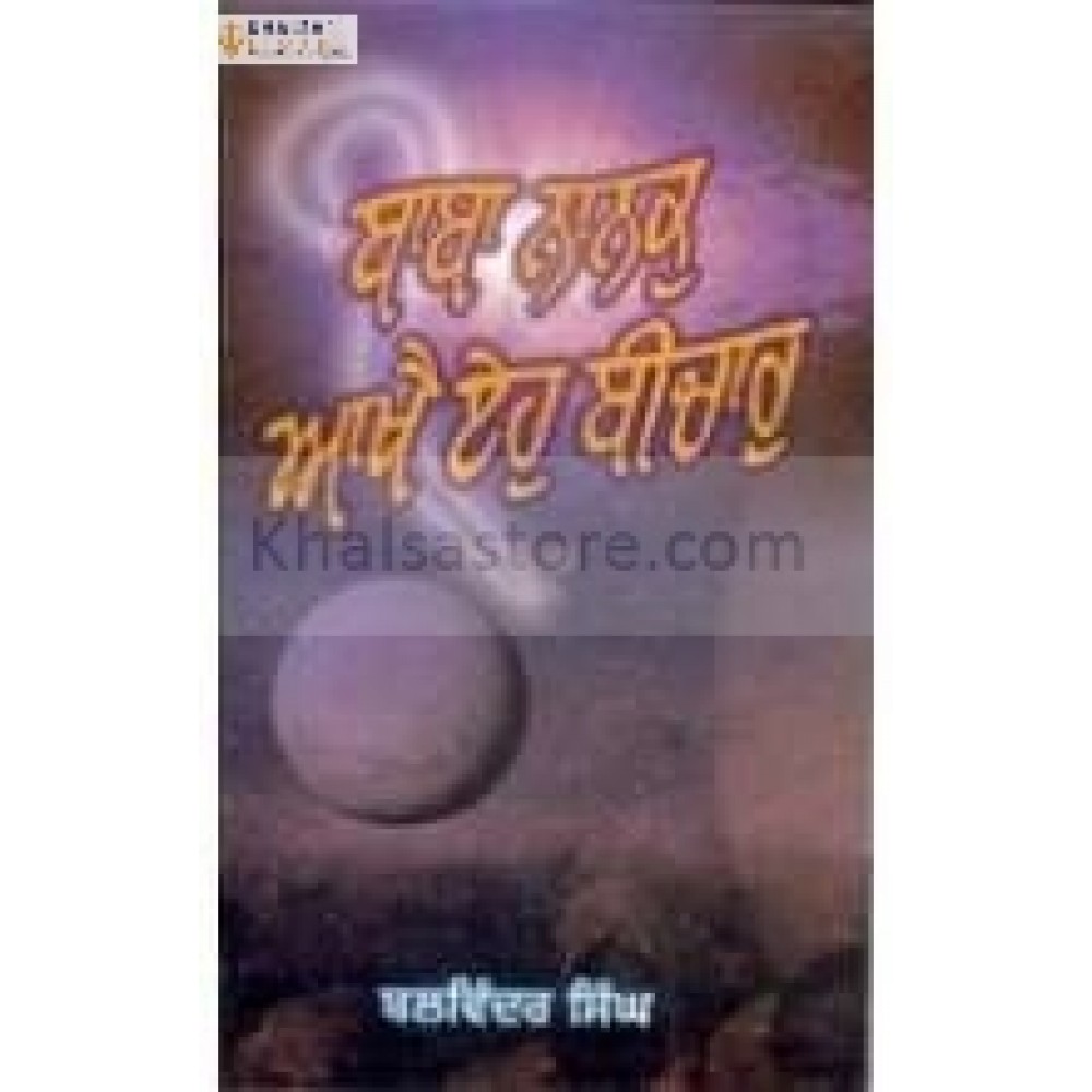 Baba nanak aakhai eh bichar