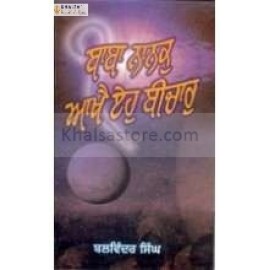 Baba nanak aakhai eh bichar