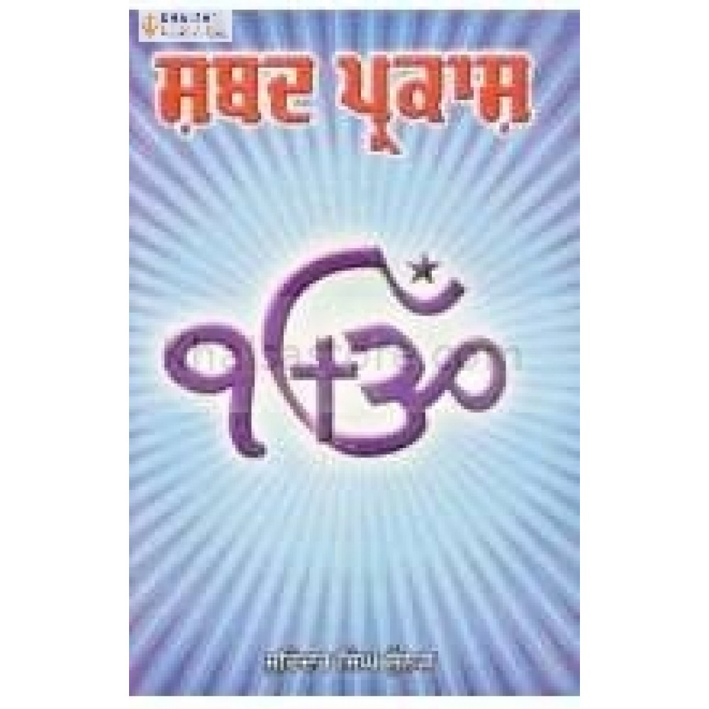 Shabad prakash