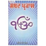 Shabad prakash