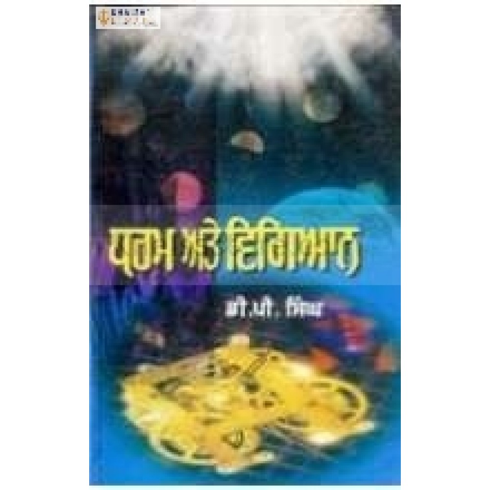 Dharam ate vigyan