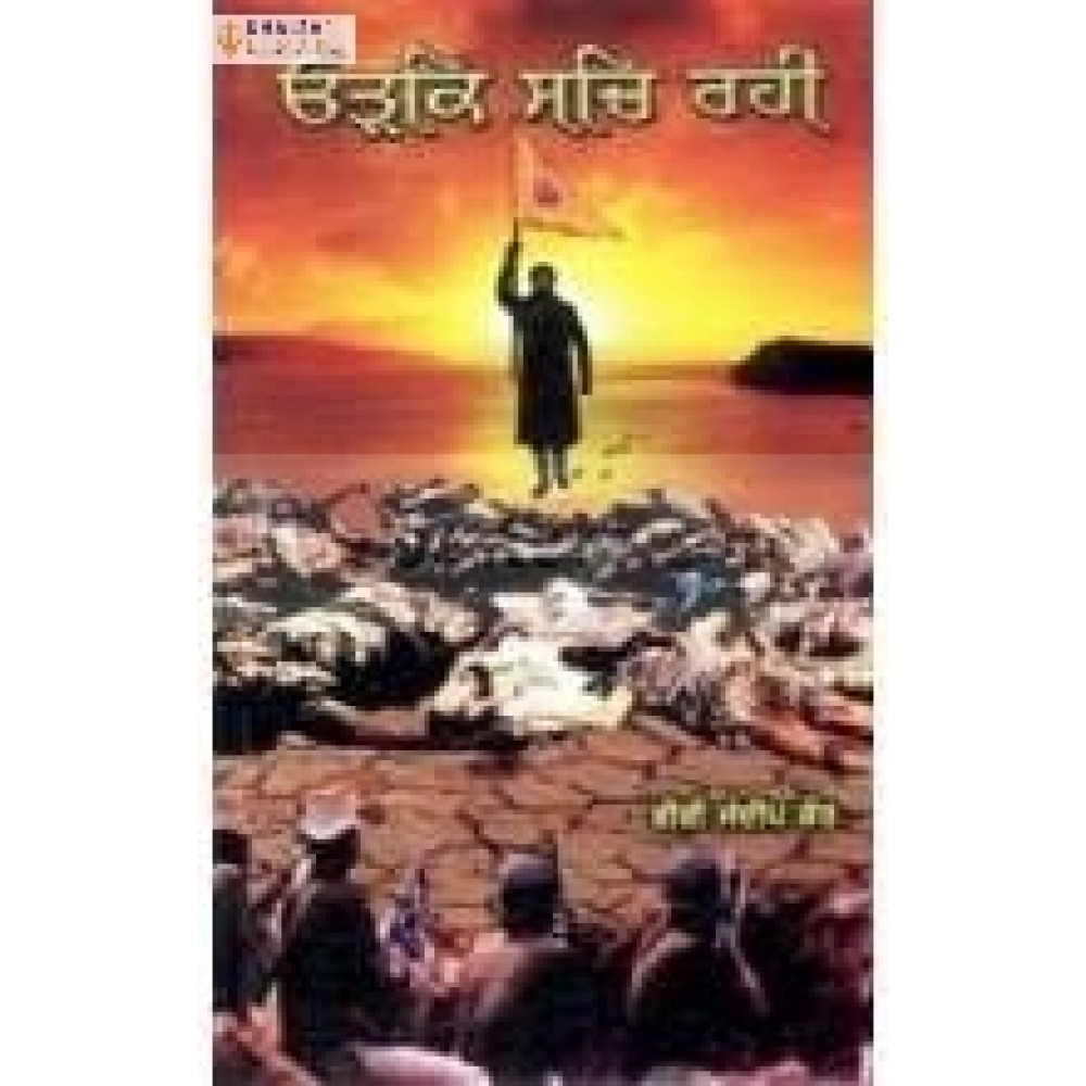 Orak Sach Rahi