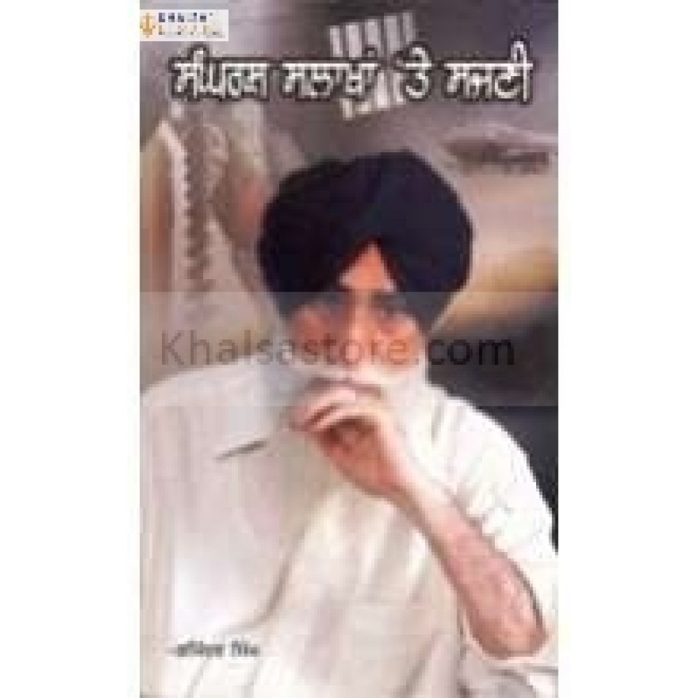 Sangharsh Salakhan te Sajani
