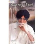 Sangharsh Salakhan te Sajani