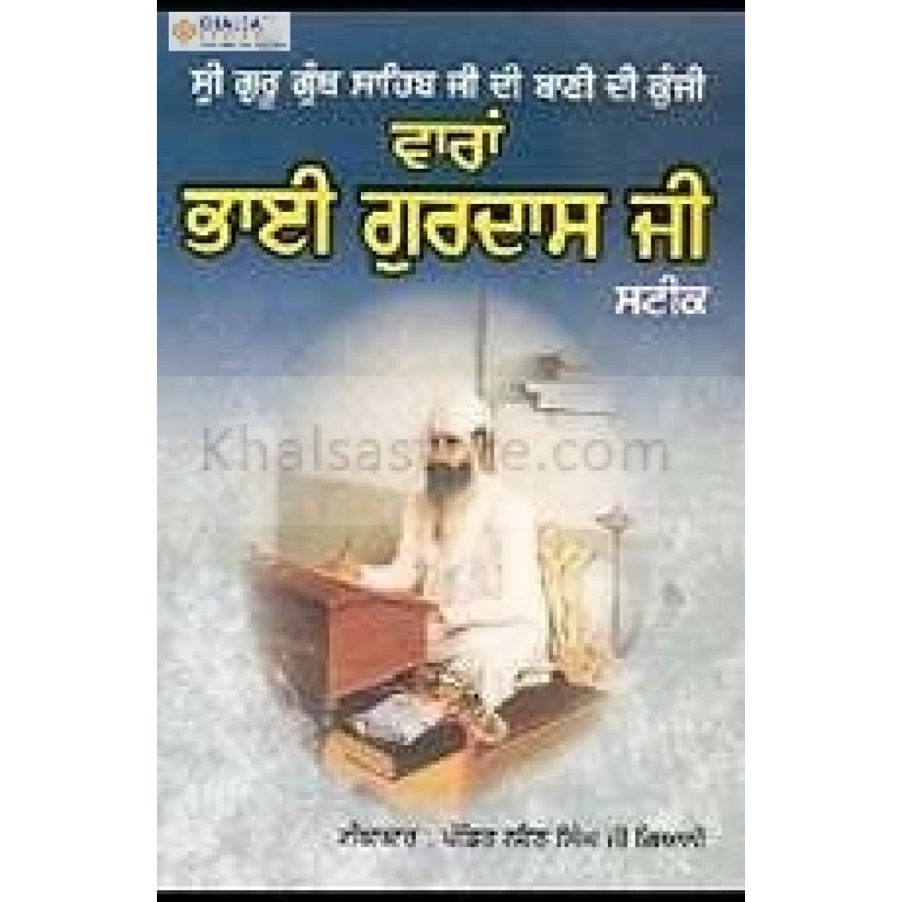 Varan Bhai Gurdas Ji