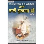 Varan Bhai Gurdas Ji