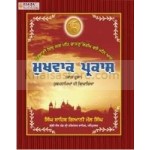 Mukhwak Prakash - Part1