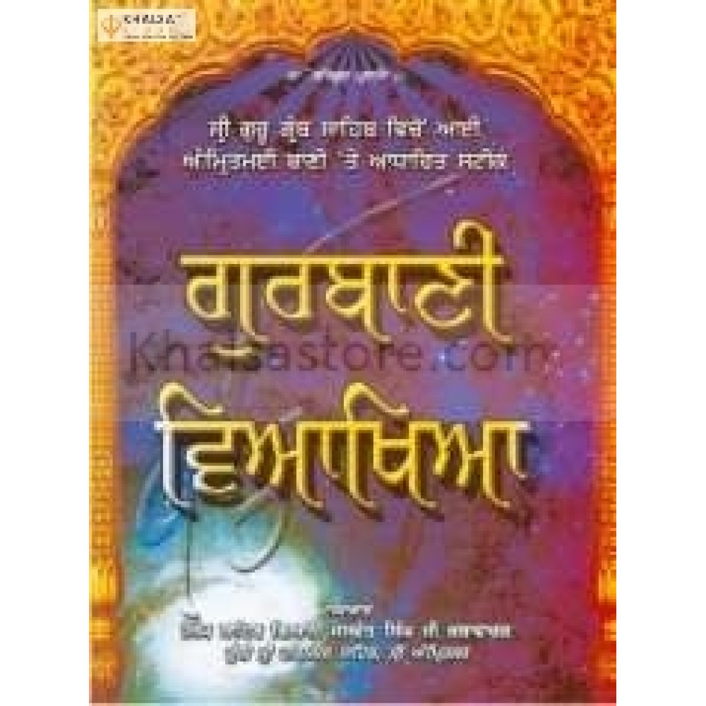 Gurbani Viakhia