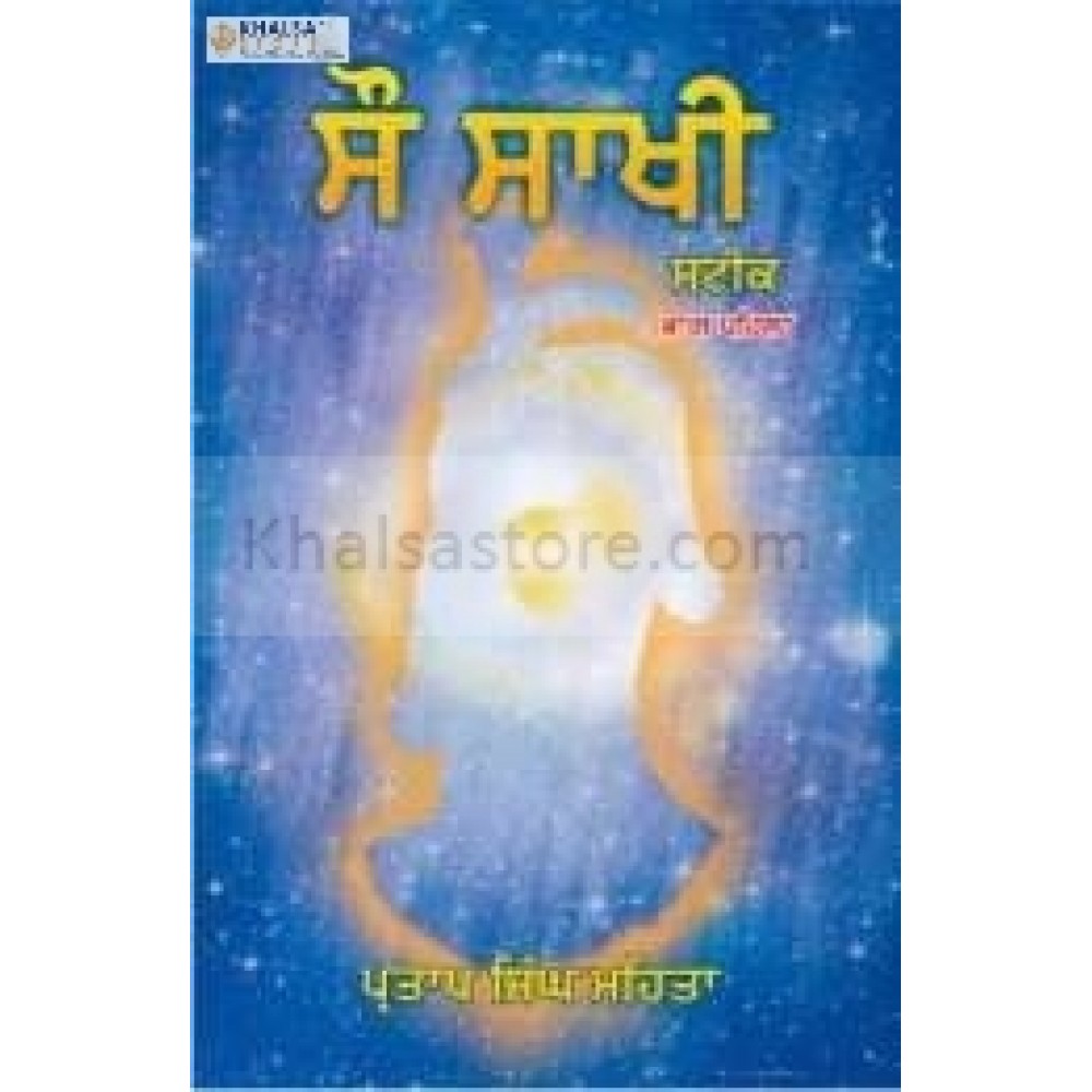 Sau Sakhi Steek -1