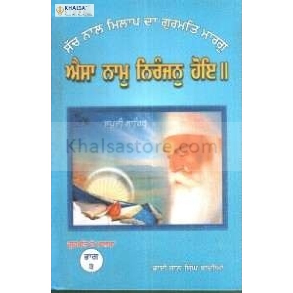Aisa Naam Niranjan hove