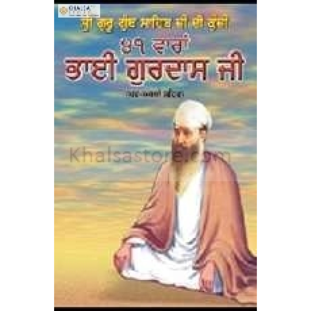 Varan Bhai Gurdas Ji