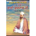 Varan Bhai Gurdas Ji