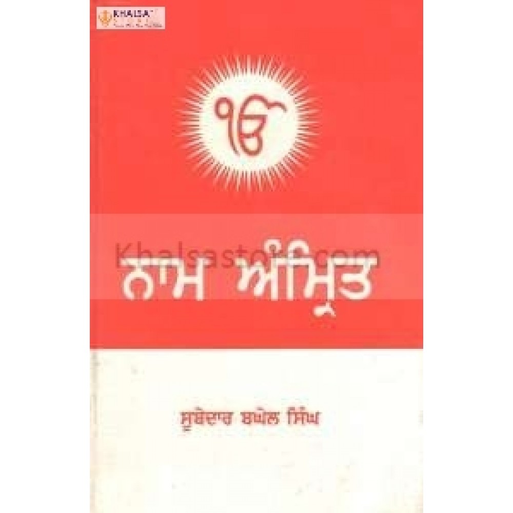 Naam Amrit