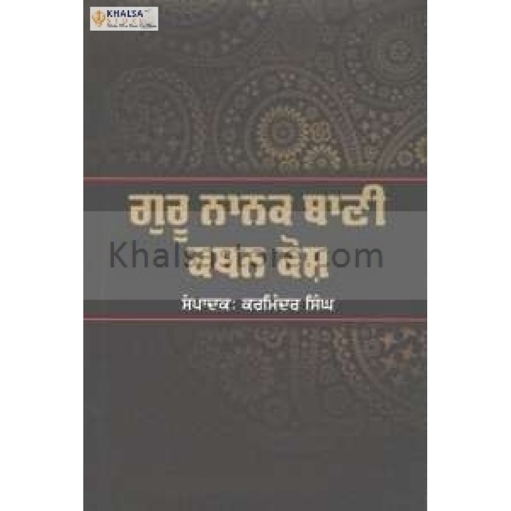 Guru Nanak Bani Kathan Kosh