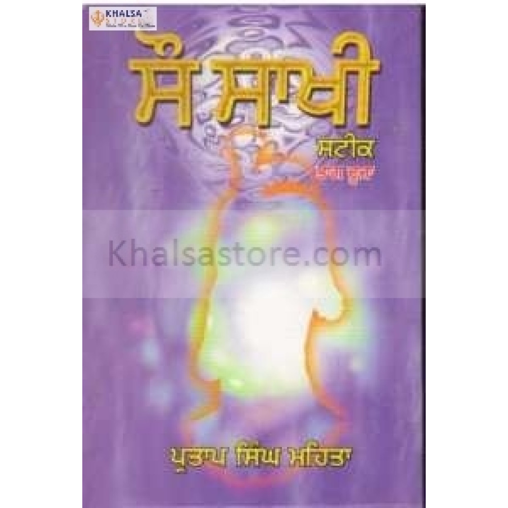 So Sakhi -2