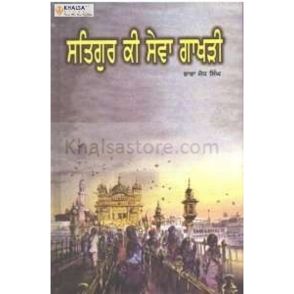Satgur Ki seva Gakhari