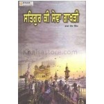 Satgur Ki seva Gakhari