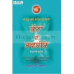 Bhathan De Savaiye