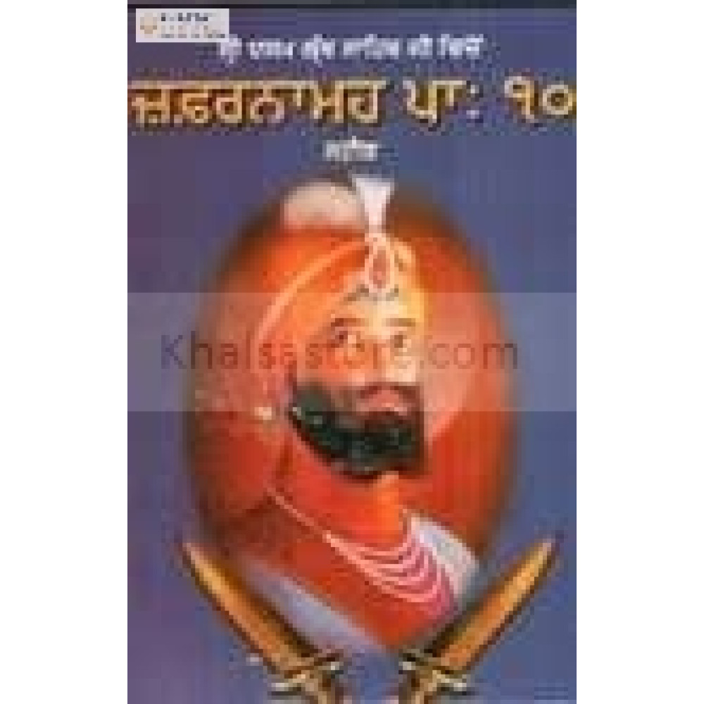 Jafarnama Steek