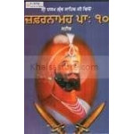 Jafarnama Steek
