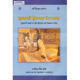 Gurbani Uchar Bodh