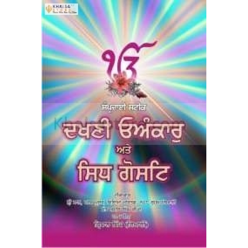 Dakhani onkar & Sidh Gossth